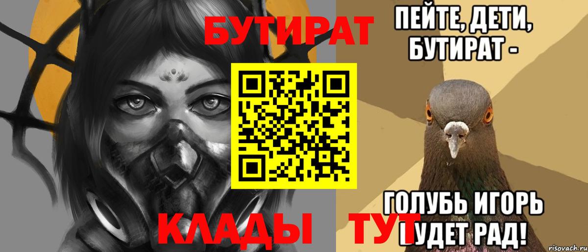 БУТИРАТ  Вход с VPN  Майкоп  БУТИРАТ бутандиол 