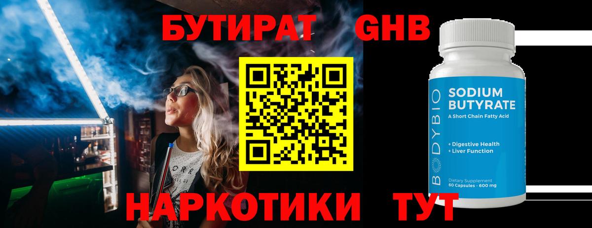 БУТИРАТ BDO Майкоп