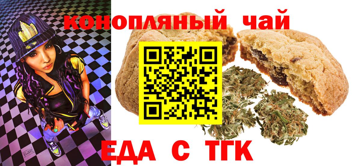 Печенье с ТГК марихуана  Вход с VPN  Майкоп 