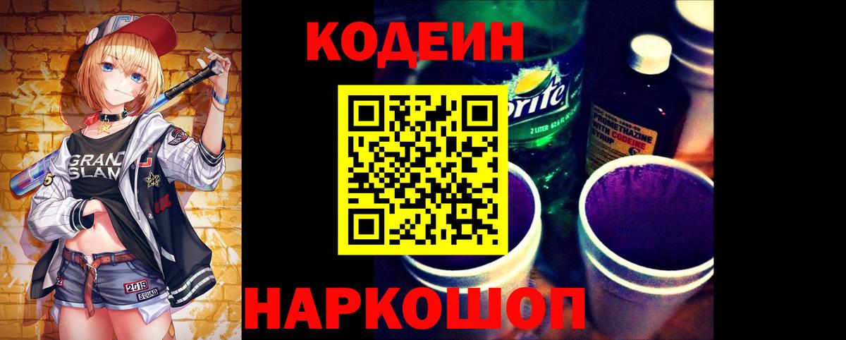 Майкоп  Кодеиновый сироп Lean напиток Lean (лин)  Кодеин Purple Drank  Вход с VPN 